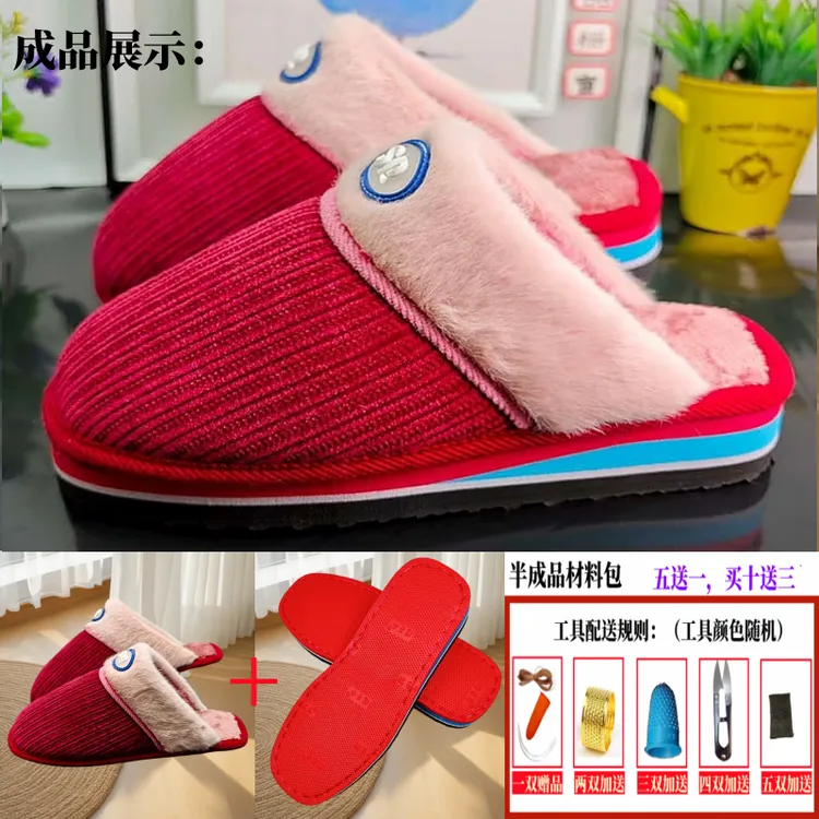 【SR毛口拖+橡胶底材料包】5送1 十送三冬季加厚半成品鞋面防滑鞋底