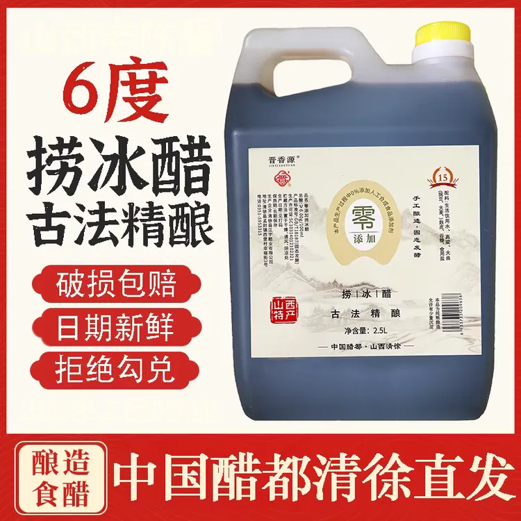 【15年6度捞冰醋】山西陈醋5斤手工老醋五谷纯粮酿造0添加凉拌食醋X