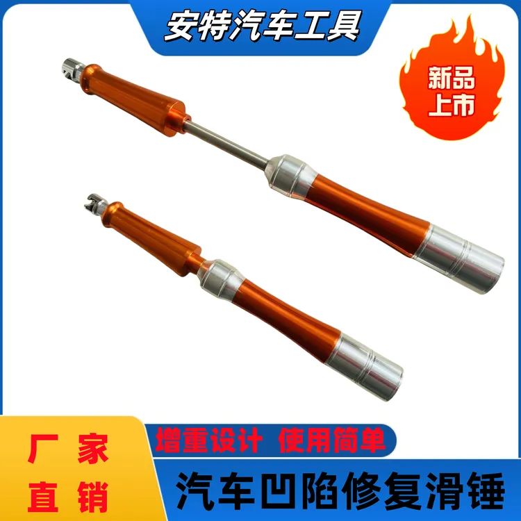 汽车凹陷修复拉拔器无痕修复拉锤拉锤面钣金喷漆凹陷修复增重拉锤