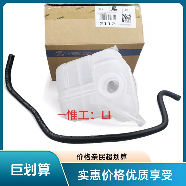 Cadillac/凯迪拉克13-17款XTS水箱副水壶 防冻液水壶水箱回水壶管