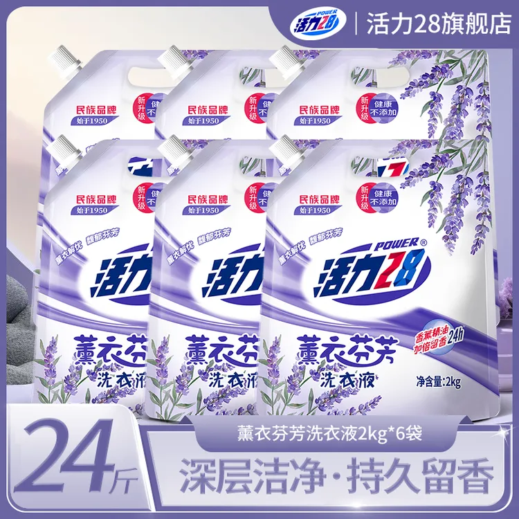 活力28洗衣液深层去渍袋装24斤家庭装薰衣草去污家用洗衣液防伪码