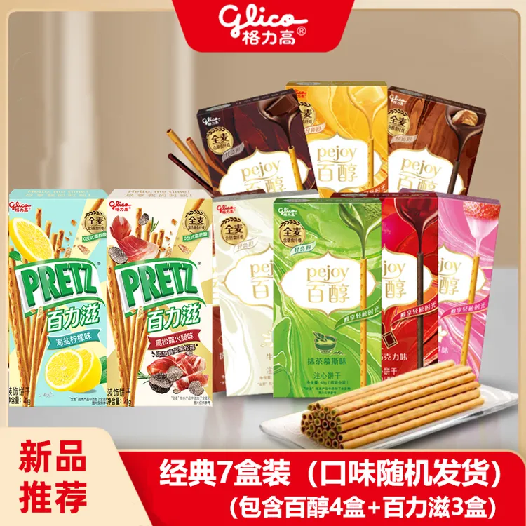 glico/格力高 百醇4盒+百力滋3盒 注心饼干涂层巧克力味夹心饼干