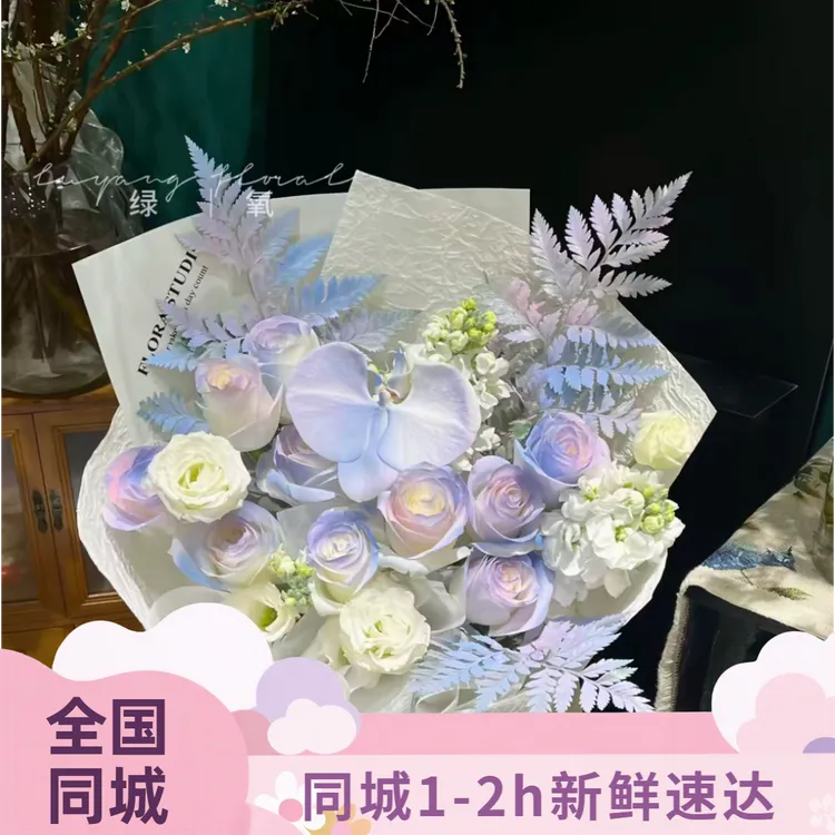 【全国可送】高质量人鱼姬渐变混搭花束送女友闺蜜生日礼物同城速递