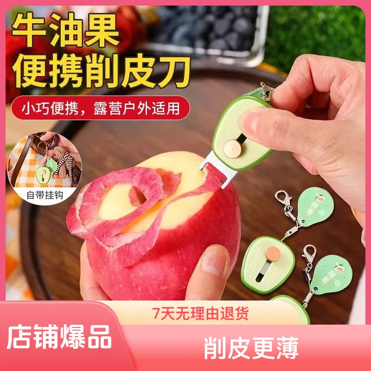 牛油果便携削皮器随身便携迷你去皮器不锈钢可伸缩户外水果刮皮器