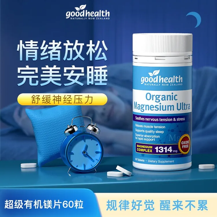 goodhealth好健康新西兰进口安心睡眠安神超级有机镁梦片60粒/瓶