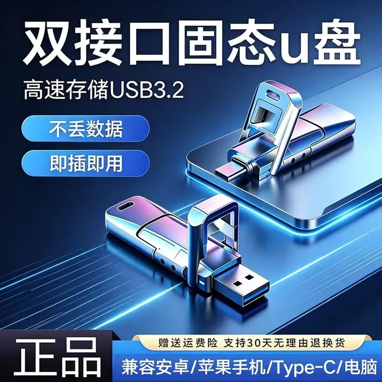 正品固态 u盘双接口Type-c手机电脑两用大容量USB3.2高速传输优盘商品图