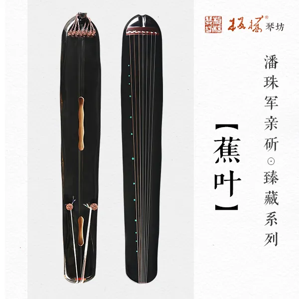 潘珠军亲斫蕉叶古琴收藏级纯生漆手工老杉木伏羲仲尼绿绮款式可选