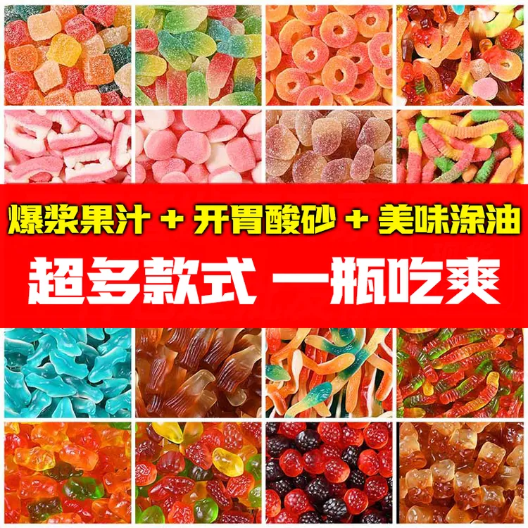 橡皮糖软糖酸沙涂油水果软糖4D爆浆果汁混装罐装网红多种口味零食