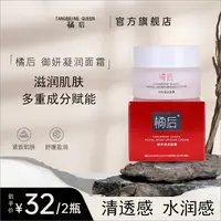 橘后御妍凝润面霜【单瓶/30g】【到手两瓶】