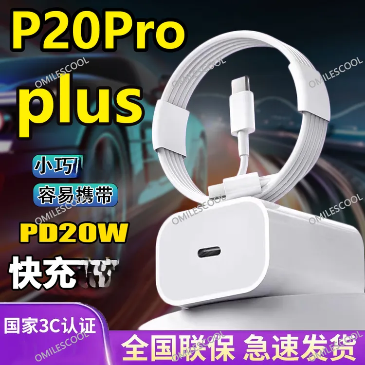 适用小度学习Z20Pro平板充电器20W头小度平板Z20Plus快充充电线