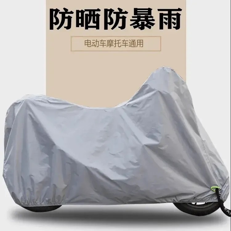 加厚防晒防雨摩托车车罩电动车防雨罩电瓶车车衣通用牛津布雨罩