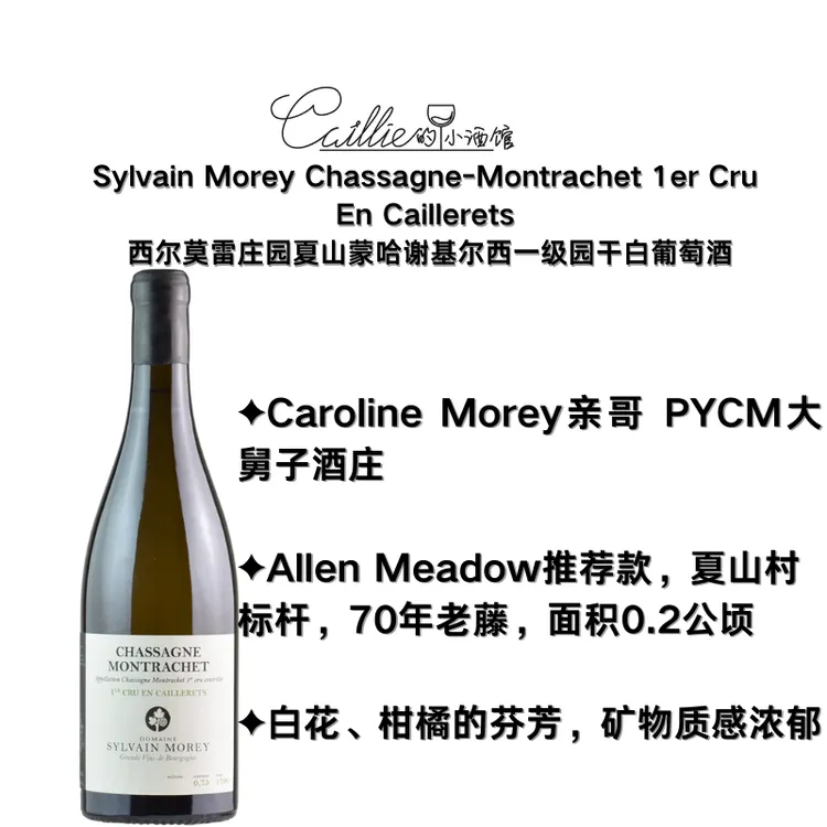 花香浓郁充满张力 西尔莫雷夏山蒙哈榭基尔希一级园干白 2022