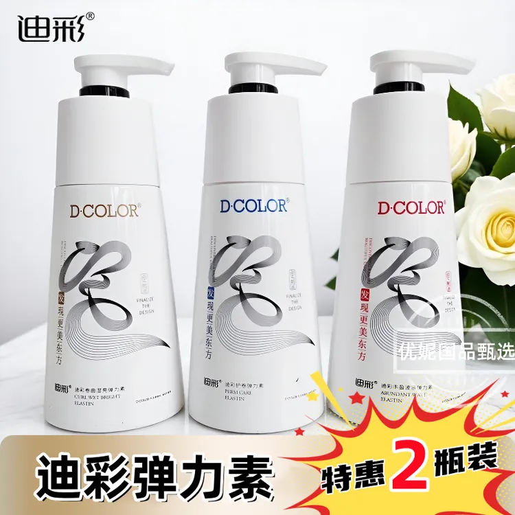 迪彩弹力素护卷弹力素卷曲湿亮弹力素丰盈波浪弹力素保湿卷发通用