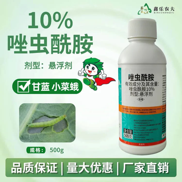 10%含量唑虫酰胺蔬菜茶树蓟马菜青虫小菜娥茶小绿叶蝉杀虫剂
