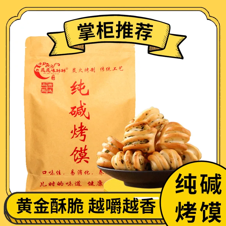 山西吕梁特产碱水健康非油炸早餐零食烤馒头山西低脂零食纯碱烤馍