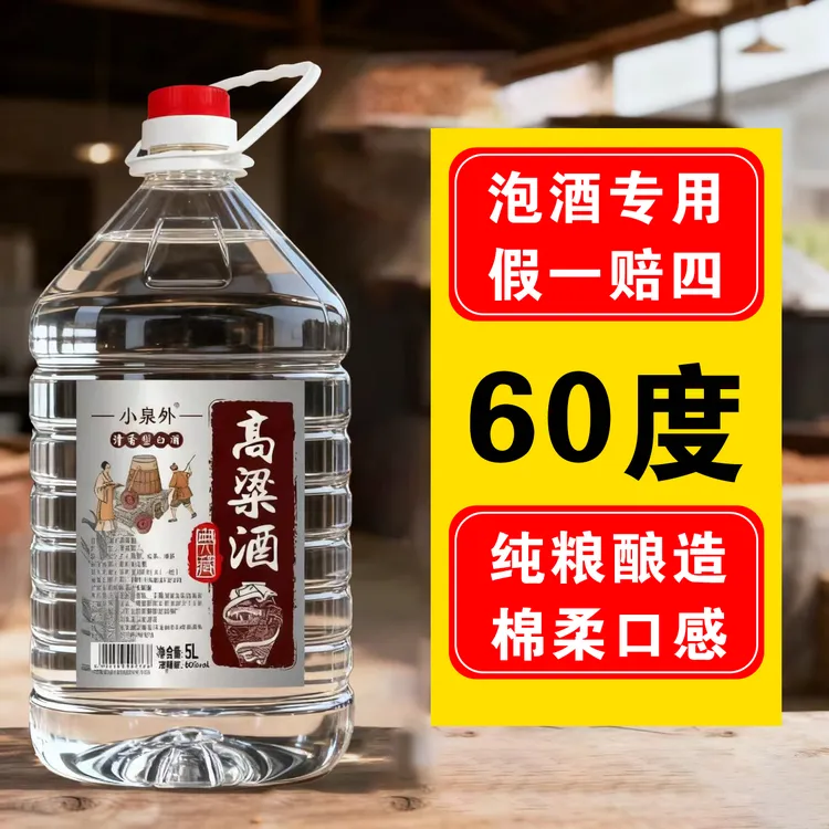 小泉外清香型纯粮高粱酒自饮聚会东北小烧高度白酒60度1桶