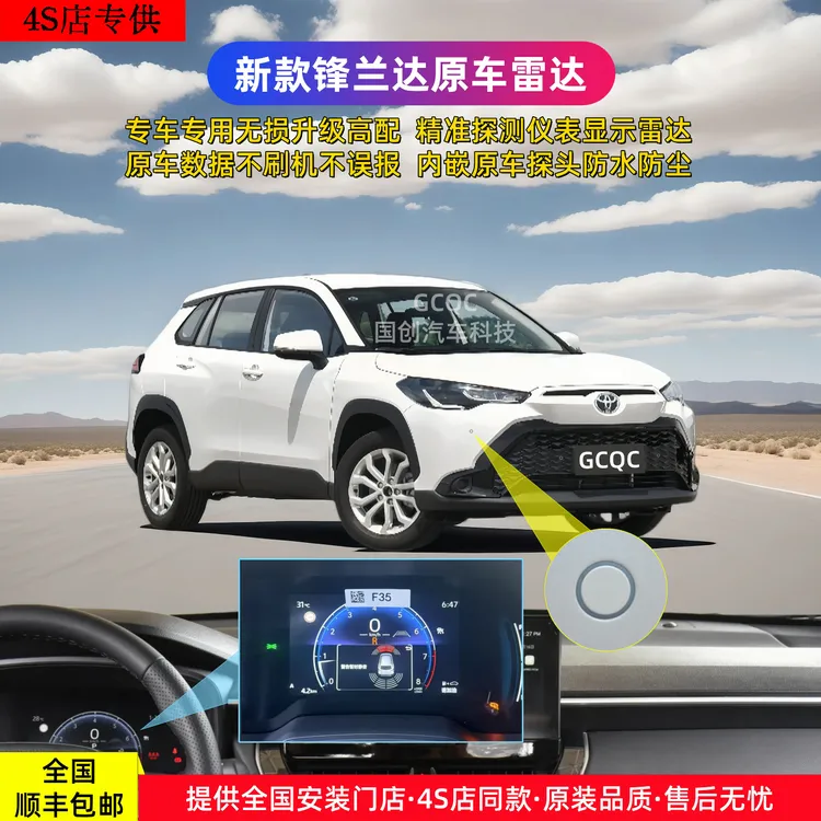 GCQC适用于丰田23-26款锋兰达锐放原厂款雷达专用360全景记录影像