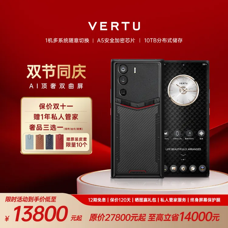 VERTU威图【历史底价 抢半价购】METAVERTU双曲屏AI智能商务手机