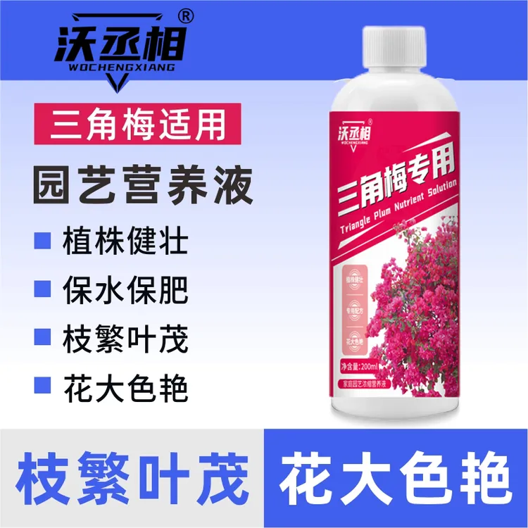 沃丞相【三角梅营养液】专用肥开花肥料家用花肥催促花复合肥营养液