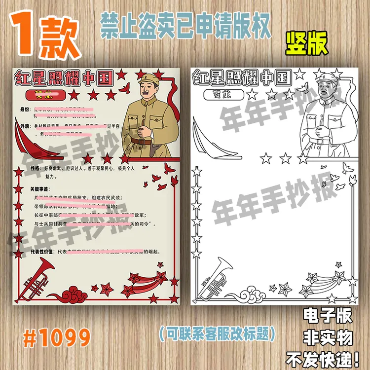 1099-竖版红星照耀中国人物名片手抄报人物档案卡片电子版小报