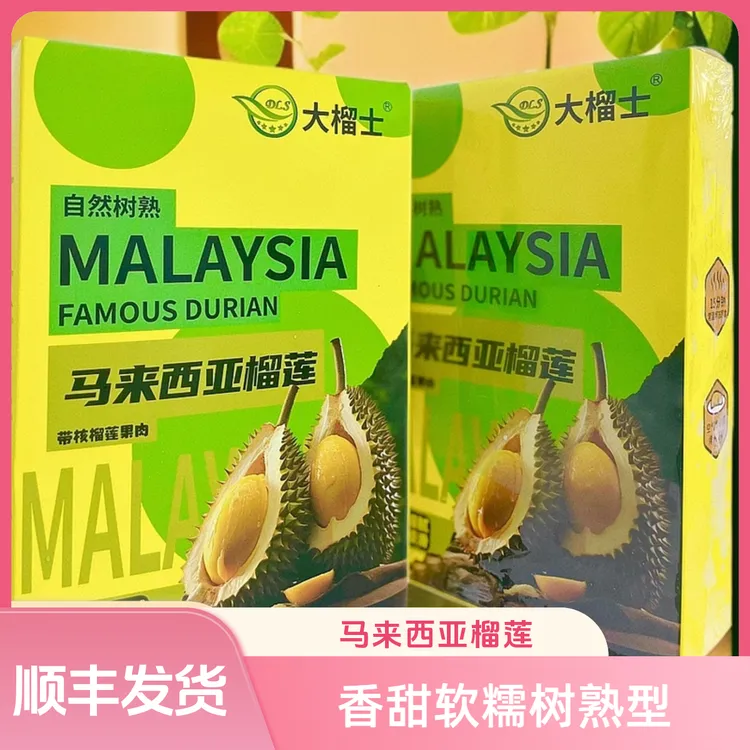 马来西亚冰淇淋口感130gx3条软糯香甜树熟新鲜独立包装充饥