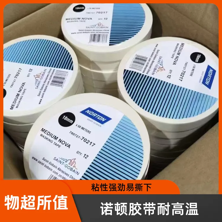 诺顿纸胶带NOVA美纹纸胶带耐高温用于汽车喷漆遮蔽高温烘烤不脱胶