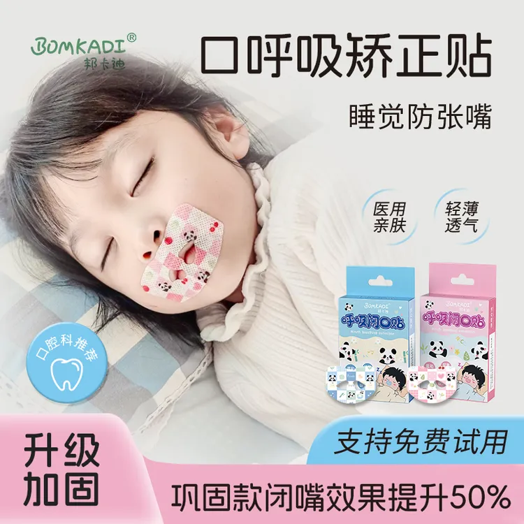 嘴巴口呼吸矫正贴儿童成人卡通闭嘴贴睡觉防张嘴闭口贴止鼾神器