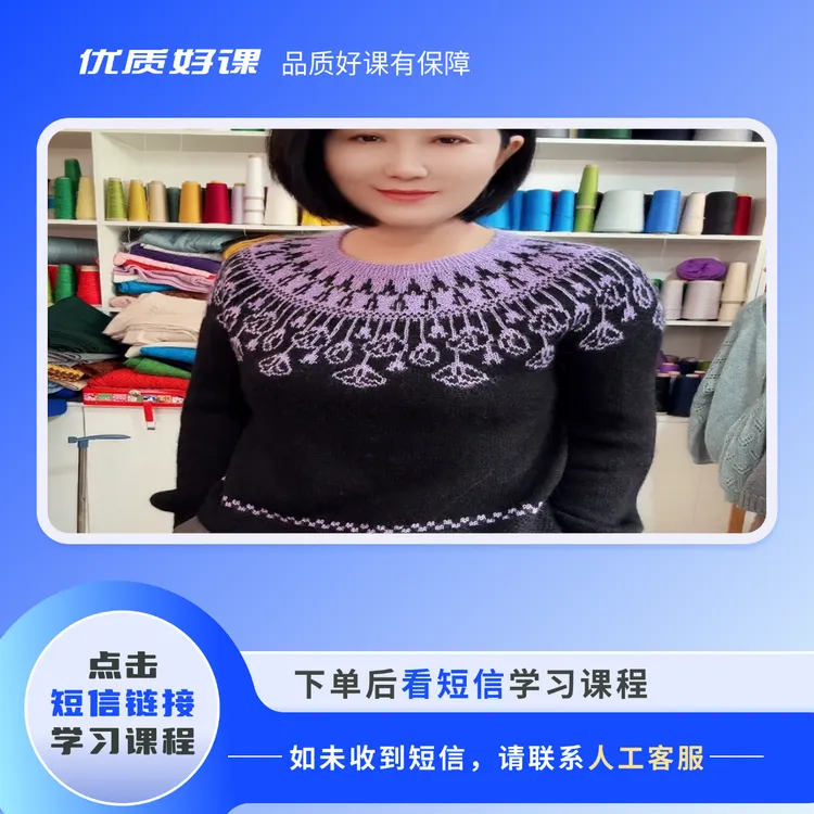 紫铃育克毛衣教程