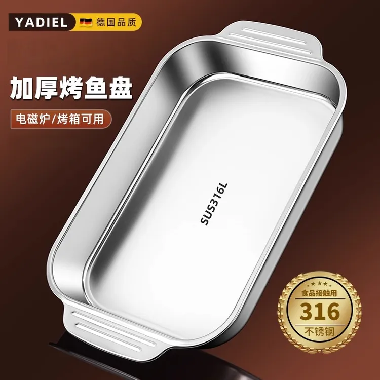不锈钢烤鱼盘316食品级方盘长方形盘子家用电磁炉专用烤盘加厚