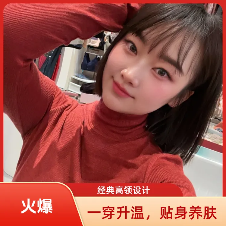 锦绣奥特斯发热美肤衣长袖保暖打底衫修身显瘦简约