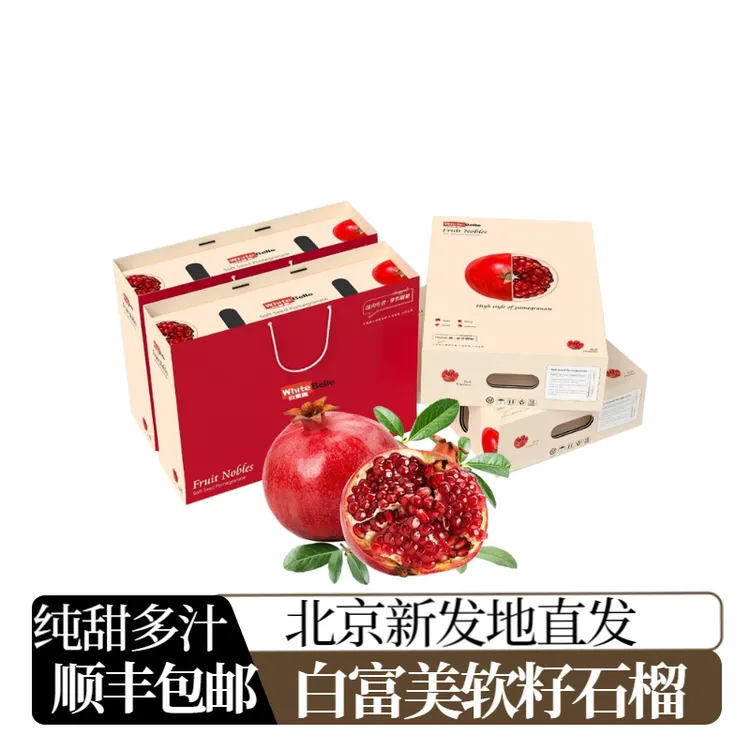【顺丰包邮】白富美突尼斯软籽石榴礼盒装会理甜石榴新鲜孕妇水果