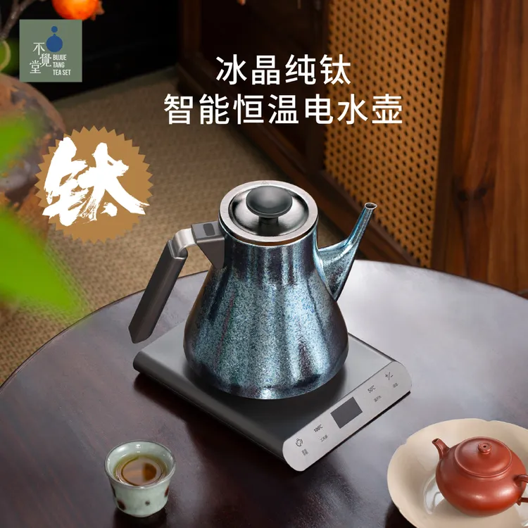 玩茶人不觉堂纯钛电热水壶烧水壶家用泡茶专用茶台智能恒温电热水壶
