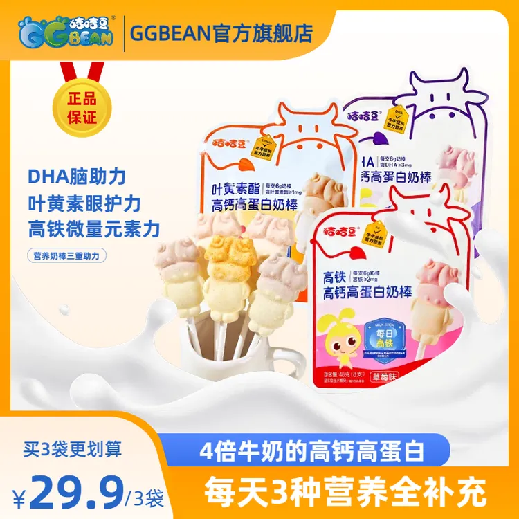 咭咭豆DHA葡萄味叶黄素原味高铁草莓味高钙高蛋白儿童糖果