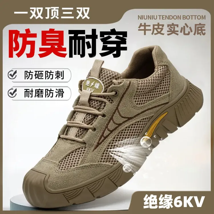 男士劳保鞋防砸防刺穿轻便透气软底防臭防滑夏季工地鞋耐磨实心底