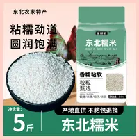 2025新粮黑龙江糯米江米粘大米白糯米东北圆粒黏糯米包粽子专用