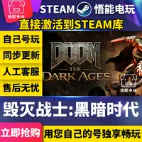 毁灭战士：黑暗时代   steam 激活码 CDKEY 激活入库 pc电脑游戏