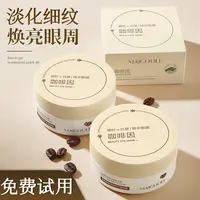 Maigoole咖啡因多肽凝时抗皱眼膜淡化眼袋细纹补水紧致弹嫩保湿
