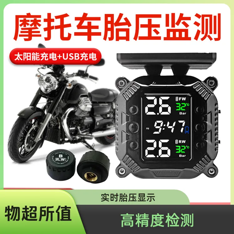 胎压监测器摩托车太阳能外置无线机车电动车检测器防水高精度监控