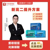 【9月上高二】秋季同步，校内知识精讲+大招讲解+班班辅导