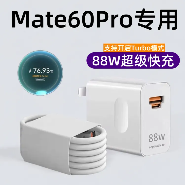 适用华为mate60pro充电器原装Max88超级快充充电头Mate60Pro+加长