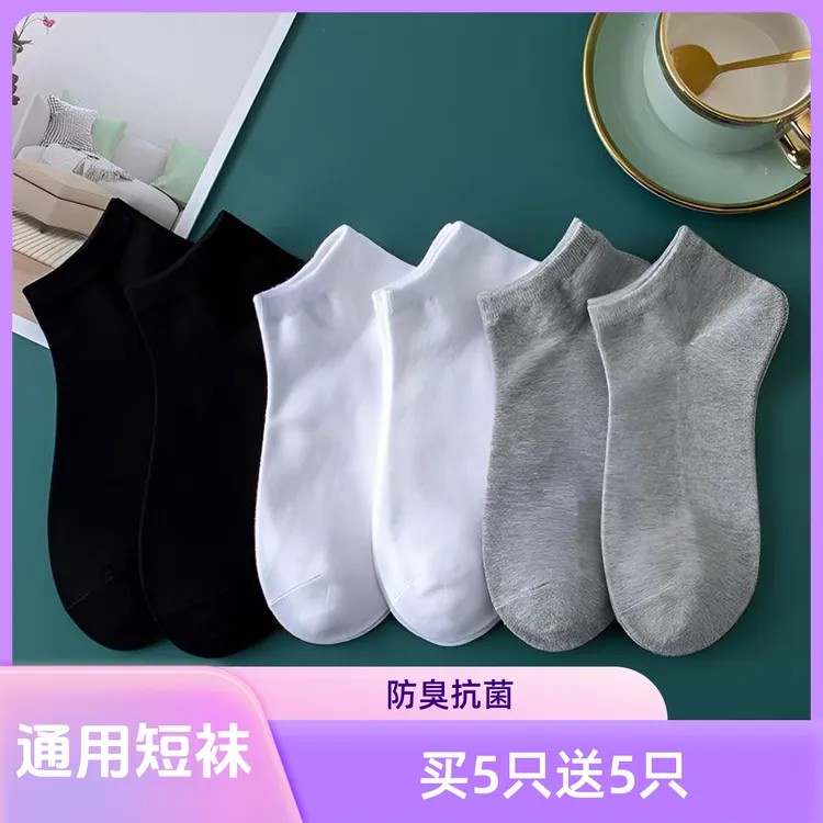 纯色女男夏季短袜夏季透气袜子学生百搭春夏浅口男生白袜子男夏季