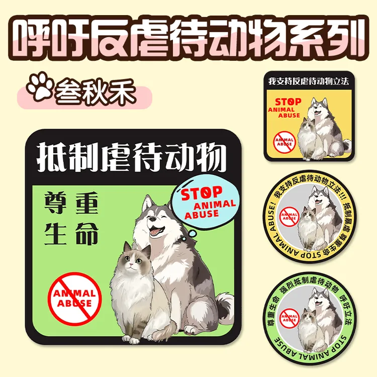 反对伤害动物车贴呼吁保护动物车贴个性创意磁性车贴防水宠物贴