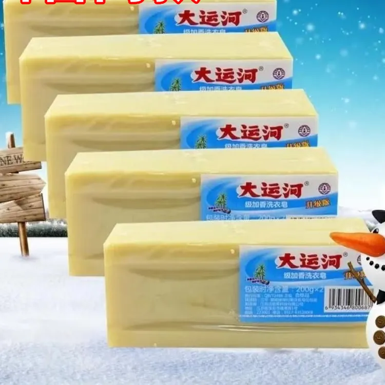 大运河肥皂老牌子正宗去污力强持久留香家用洗衣皂无磷皂去污