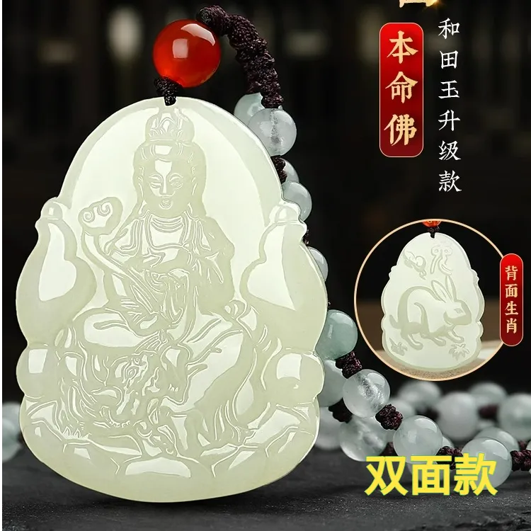 双面本命佛和田玉十二生肖吊坠八大守护神挂件男女款玉石拍一发一