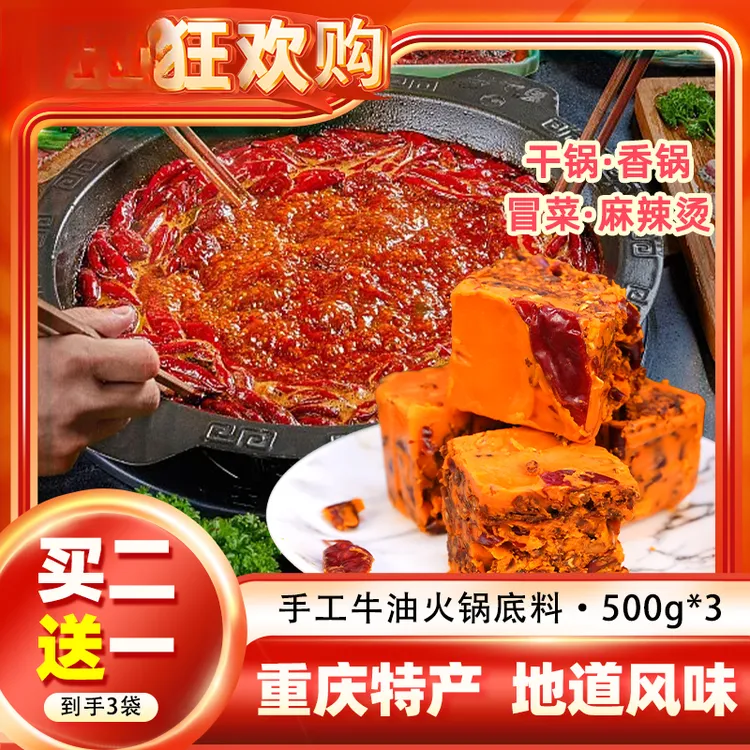 【礼盒装】手工牛油火锅底料麻辣味浓鲜香重庆特产过年过节送礼包邮