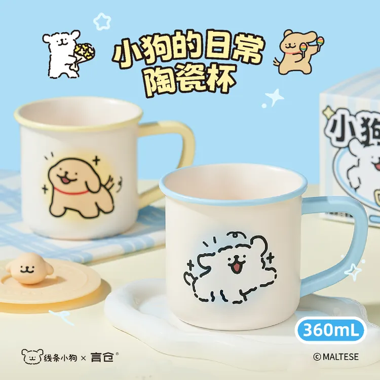 言仓线条小狗联名小狗陶瓷马克杯家用多功能办公室生日礼物朋友