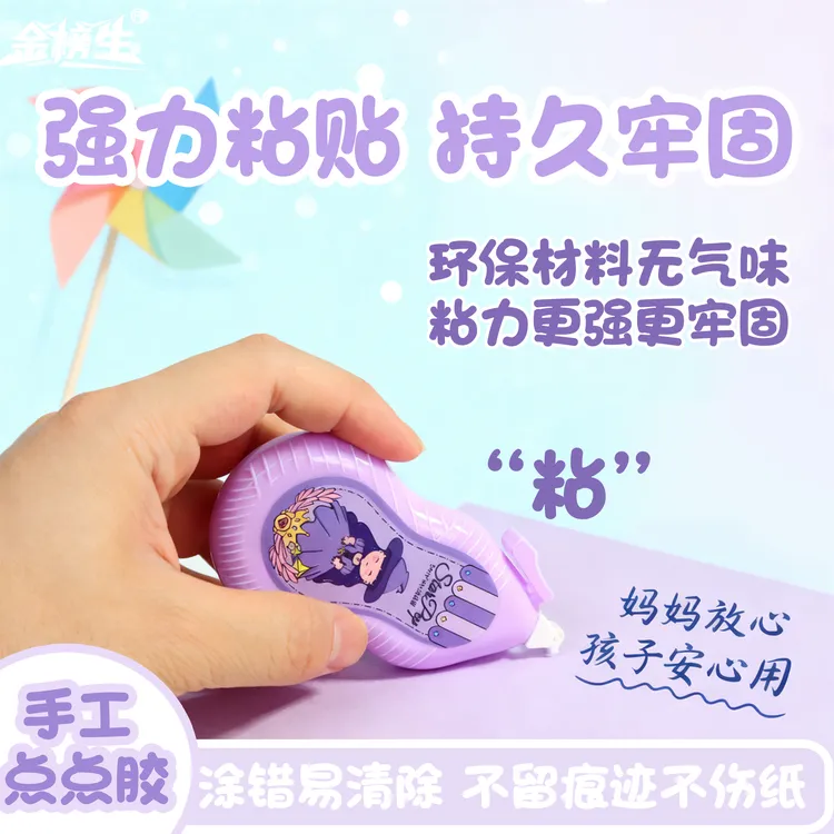 金榜生点点胶高颜值儿童手工双面胶学生专用高粘整洁不沾手