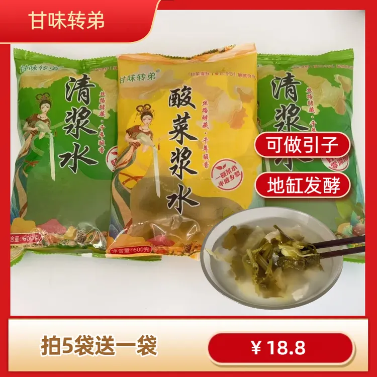 【甘味转弟】拍5袋送一袋 会宁浆水甘肃特产自制可做引子