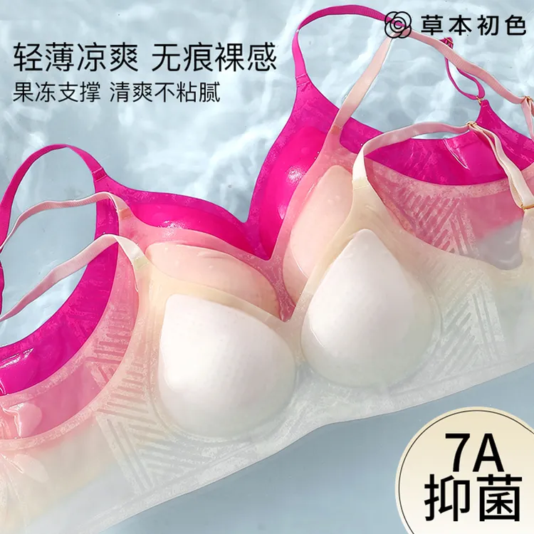 草本初色优选7A抗菌超薄大胸显小内衣凉感透气女士薄款欧若风文胸