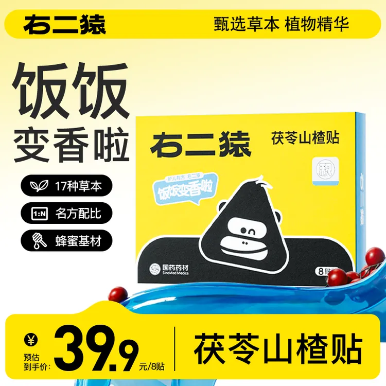 【挑食】右二猿茯苓山楂胀气贴优选草本饭饭变香儿童婴儿养护蜂蜜贴